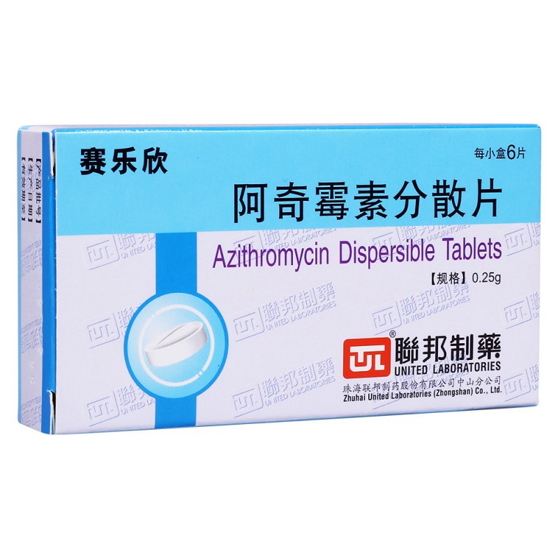 阿奇霉素分散片(赛乐欣)说明书|用法用量|注意事项