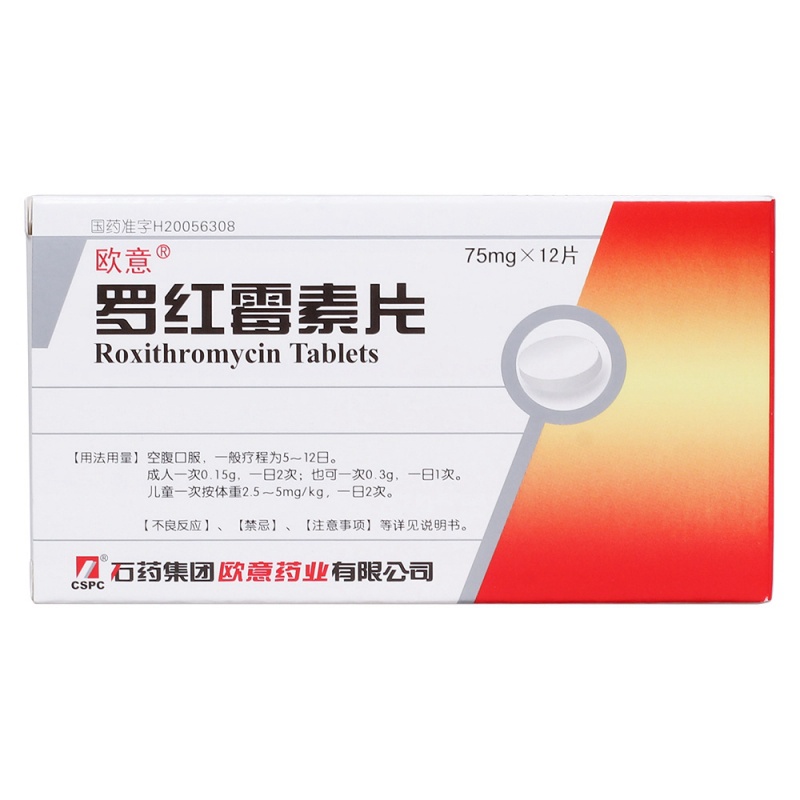 罗红霉素片(欧意)