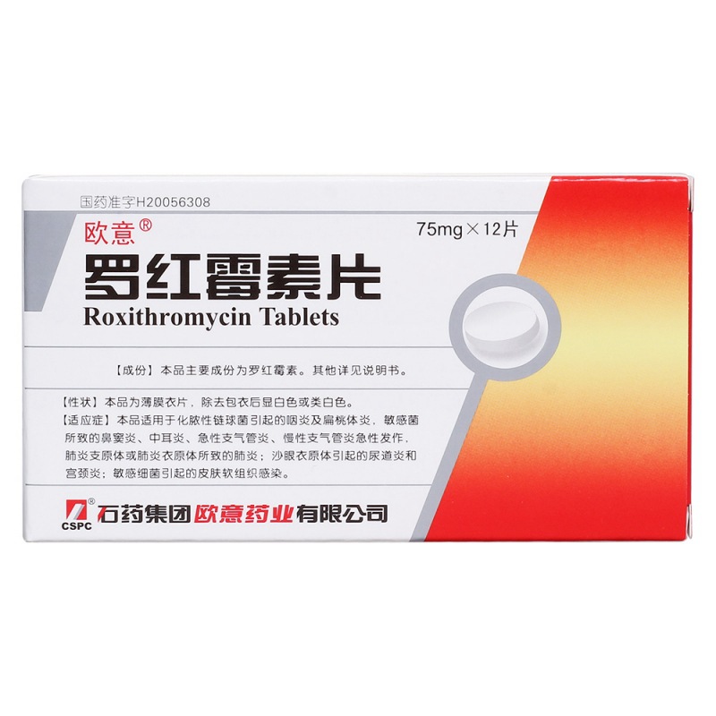 罗红霉素片(欧意)