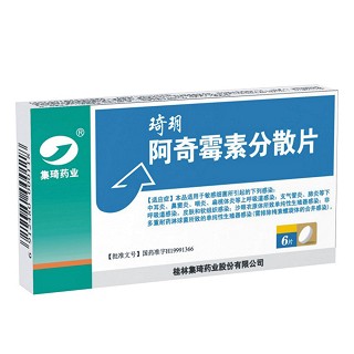 阿奇霉素分散片(琦玥)
