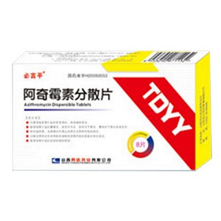 阿奇霉素分散片(必言平)说明书|用法用量|注意事项