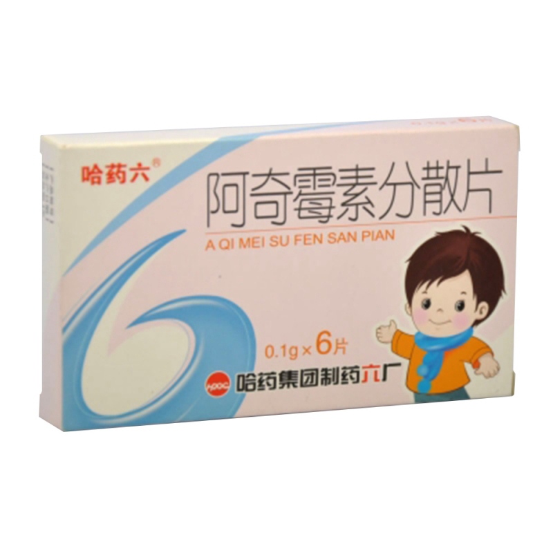 阿奇霉素分散片(哈药六)说明书|用法用量|注意事项
