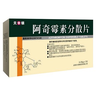 阿奇霉素分散片(琪灵)