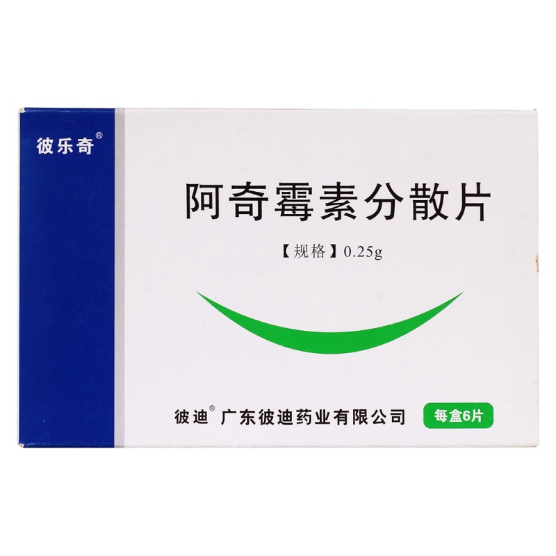 阿奇霉素分散片(彼乐奇)