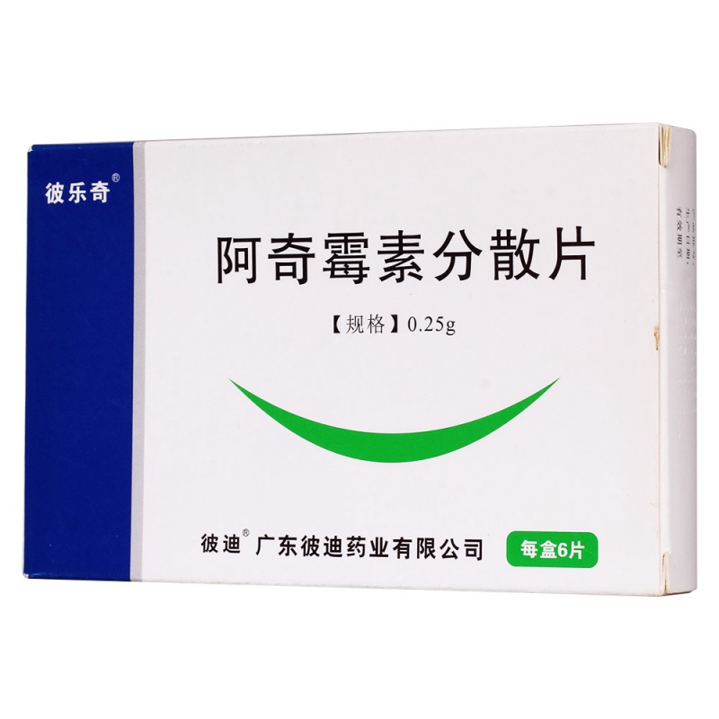 阿奇霉素分散片(彼乐奇)