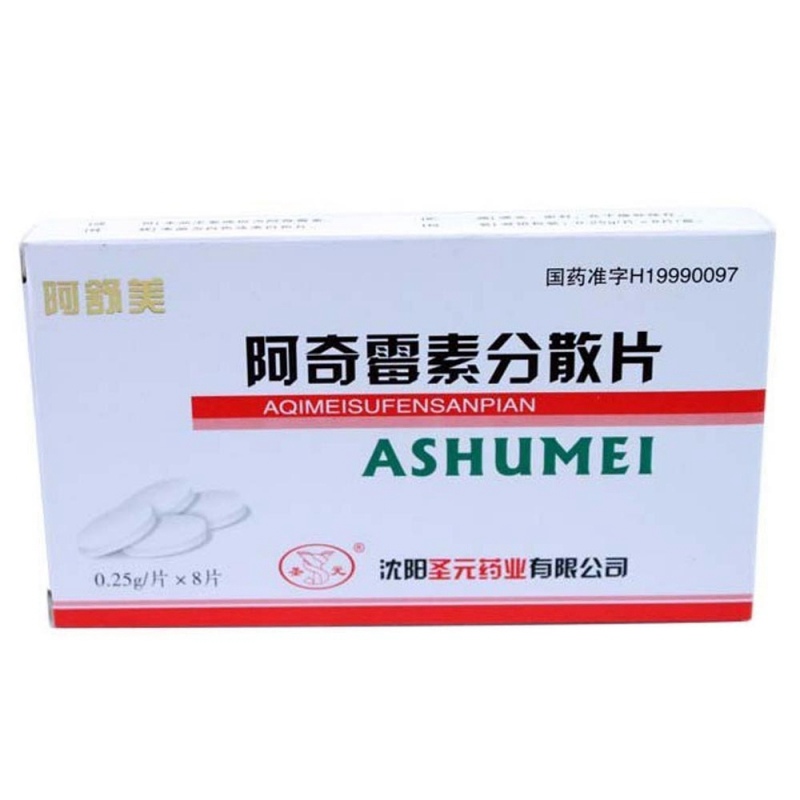 阿奇霉素分散片(阿舒美)说明书|用法用量|注意事项