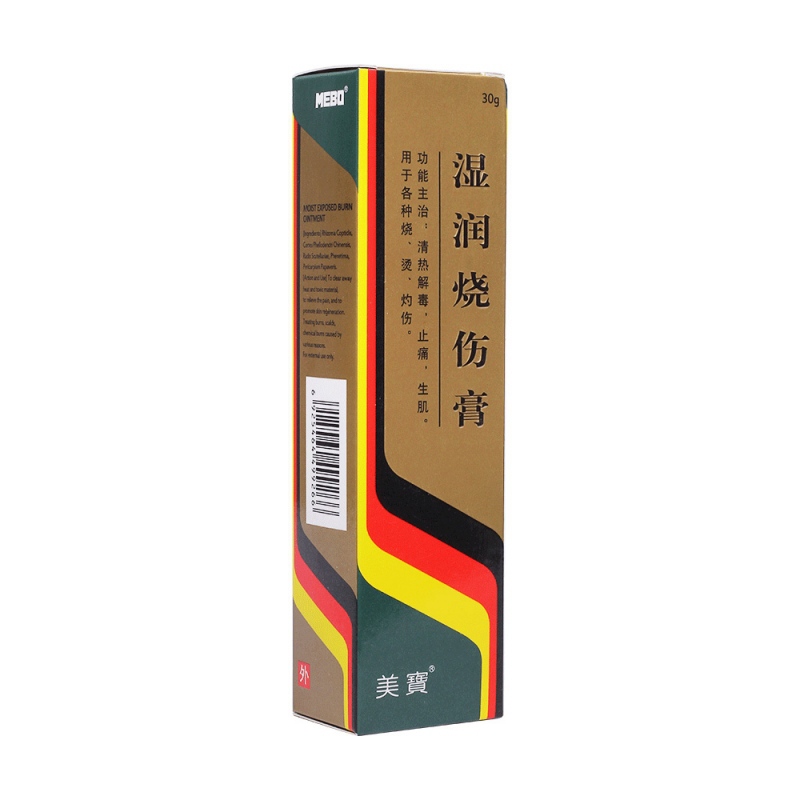 湿润烧伤膏(美宝)说明书|用法用量|注意事项