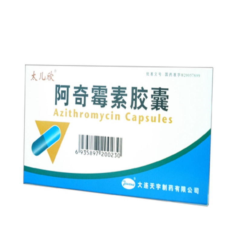 阿奇霉素胶囊(太儿欣)说明书|用法用量|注意事项