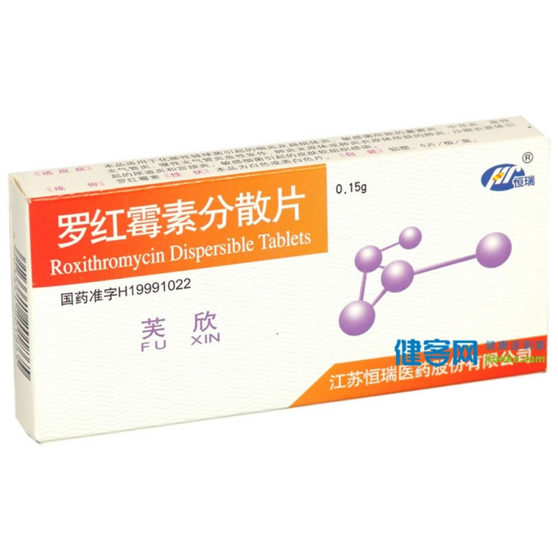 罗红霉素分散片(芙欣)说明书|用法用量|注意事项