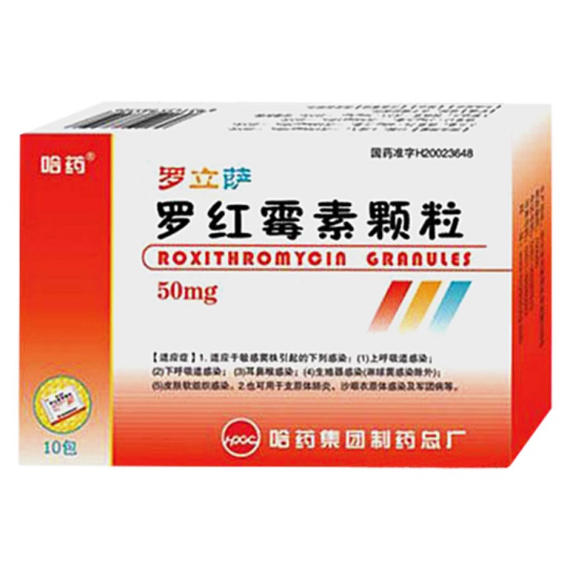 罗红霉素颗粒(罗立萨)说明书|用法用量|注意事项