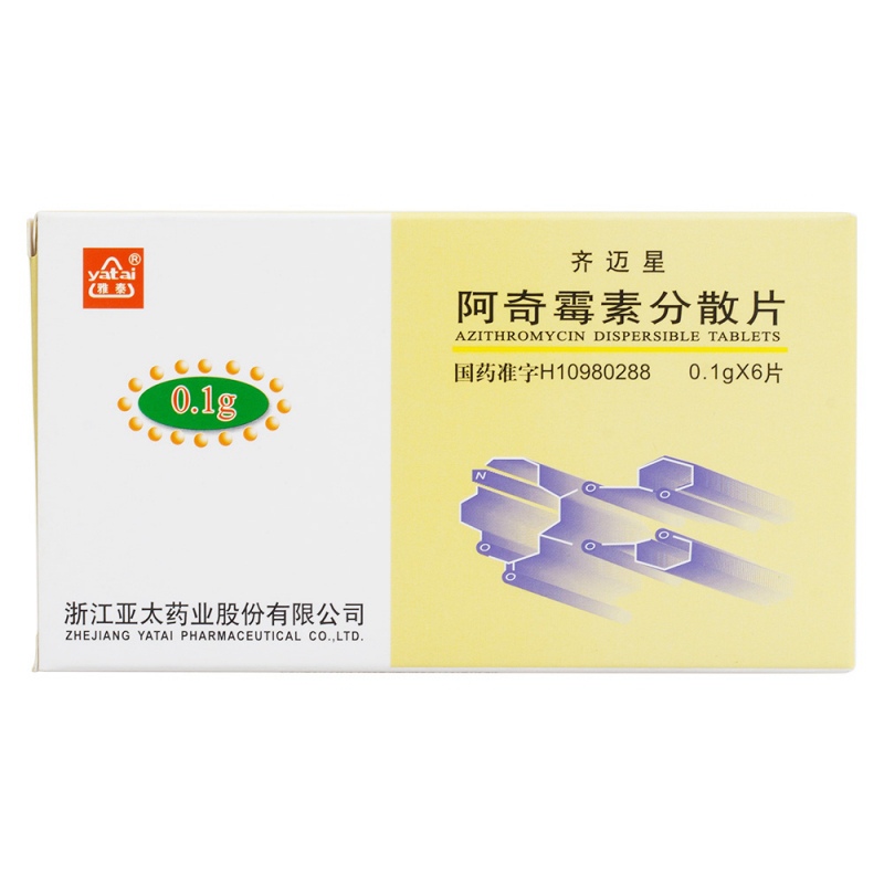 阿奇霉素分散片(齐迈星)