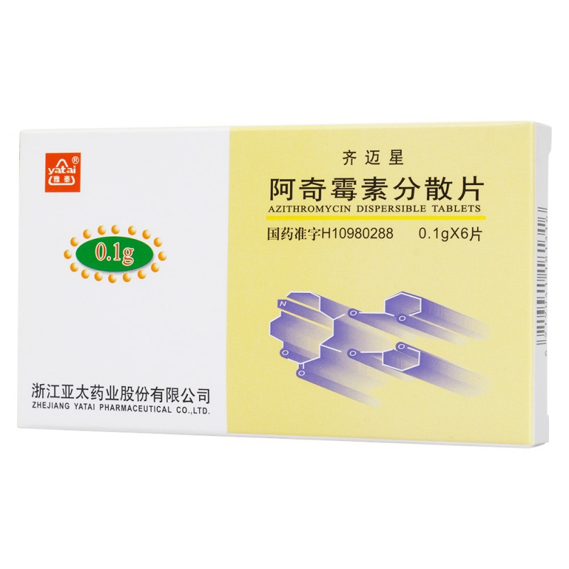 阿奇霉素分散片(齐迈星)