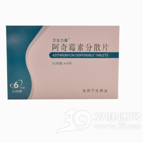 阿奇霉素分散片(万生力泰)说明书|用法用量|注意事项