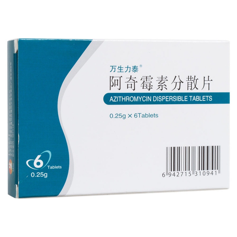 阿奇霉素分散片(万生力泰)