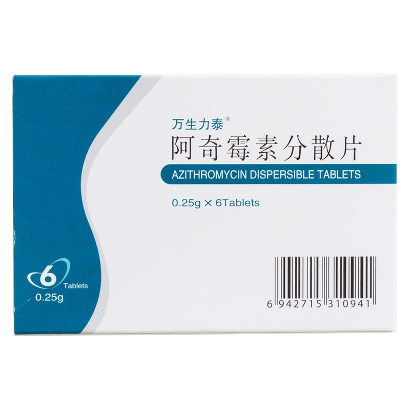 阿奇霉素分散片(万生力泰)