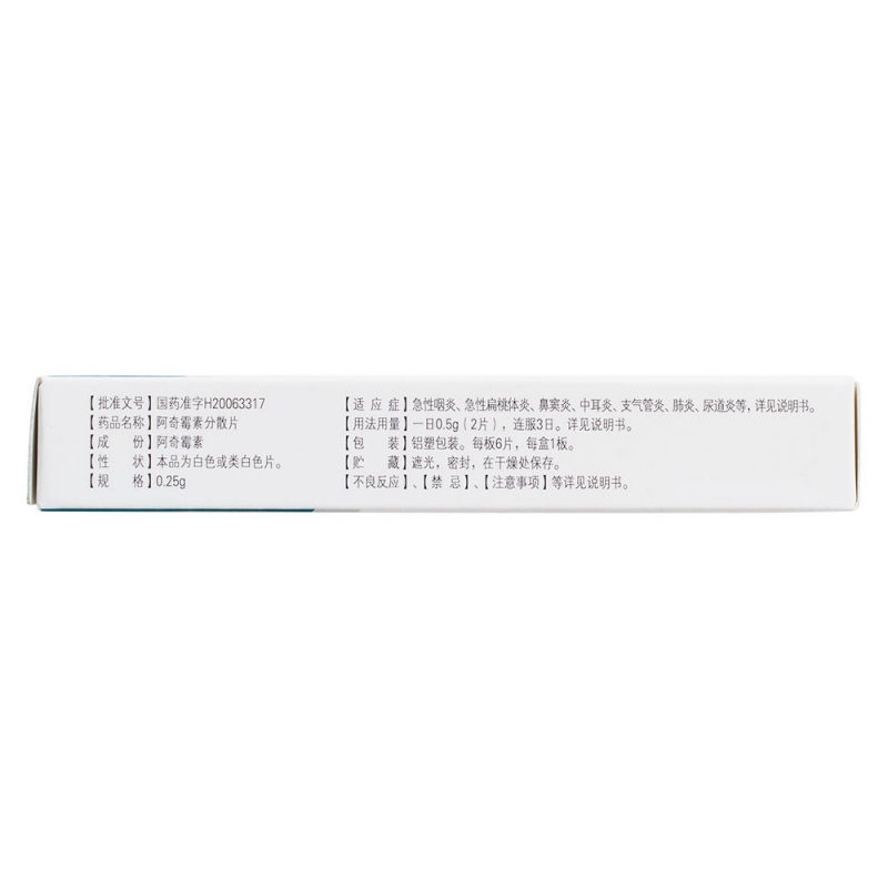 阿奇霉素分散片(万生力泰)