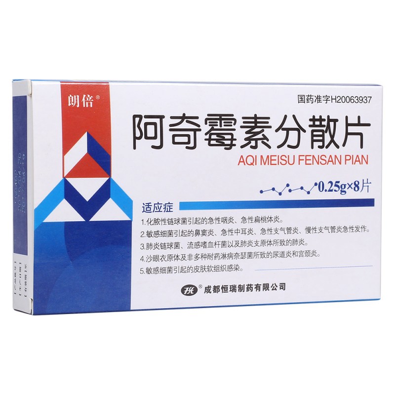阿奇霉素分散片(朗倍)说明书|用法用量|注意事项