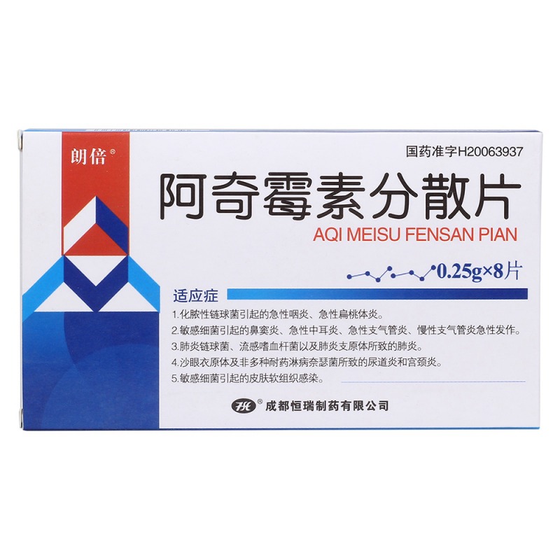 阿奇霉素分散片(朗倍)