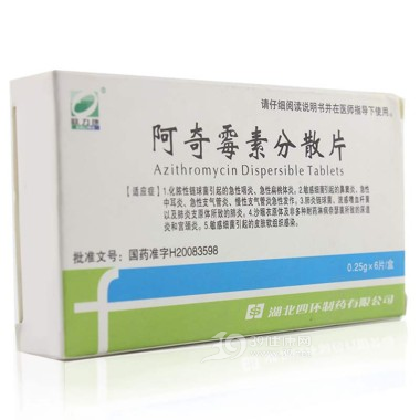 阿奇霉素分散片(欧力康)说明书|用法用量|注意事项