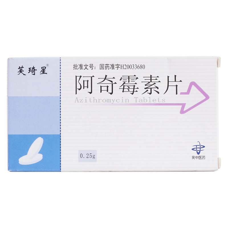 阿奇霉素片(芙琦星)
