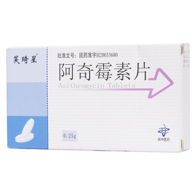 阿奇霉素片(芙琦星)
