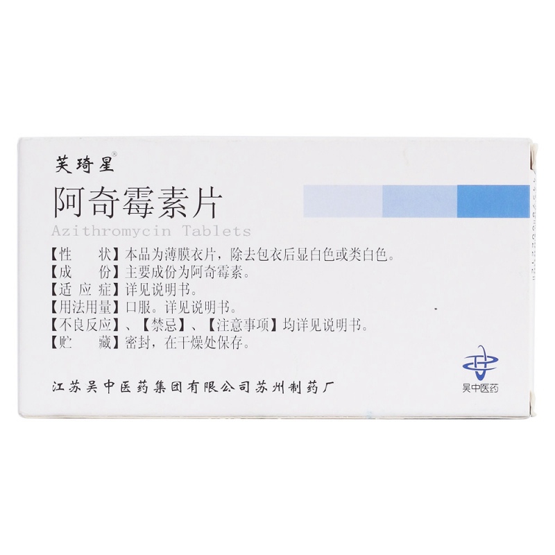阿奇霉素片(芙琦星)