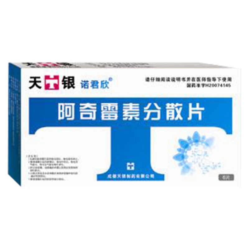 阿奇霉素分散片(天银)