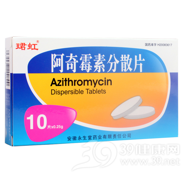 阿奇霉素分散片(珺虹)说明书|用法用量|注意事项