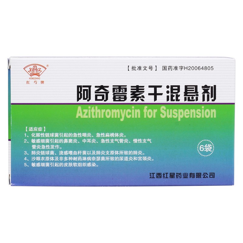 阿奇霉素干混悬剂(红芍牌)