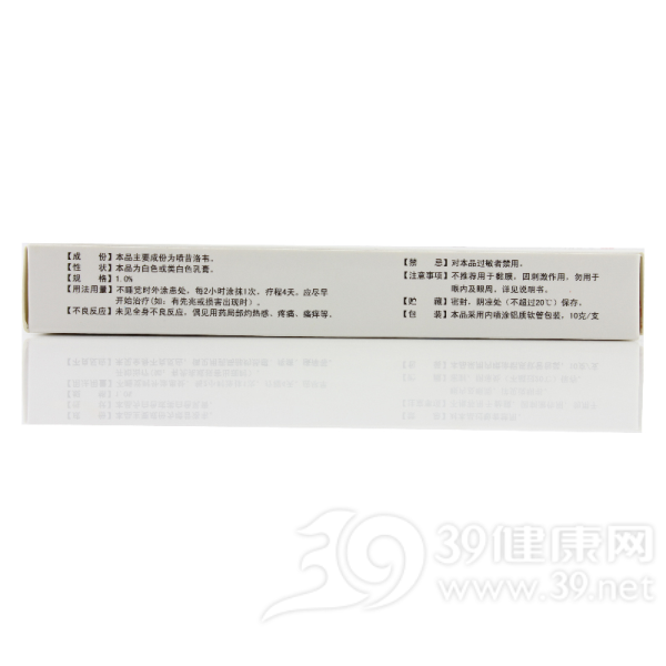 喷昔洛韦乳膏(宝护伞)