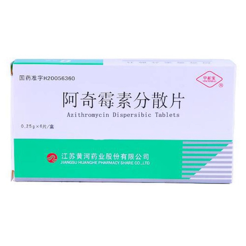 阿奇霉素分散片说明书|用法用量|注意事项