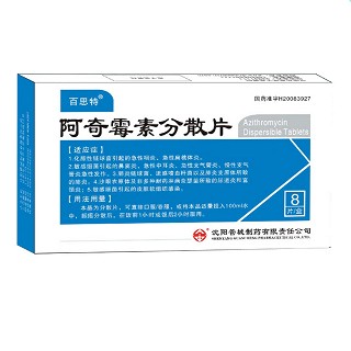 阿奇霉素分散片(百思特)