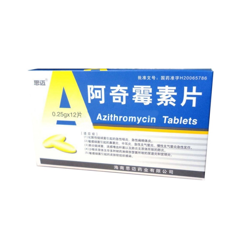 阿奇霉素片(思迈)说明书|用法用量|注意事项