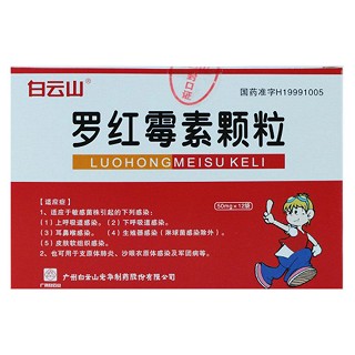 罗红霉素颗粒