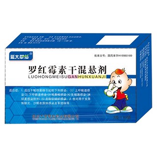 罗红霉素干混悬剂(延大草仙)说明书|用法用量|注意事项