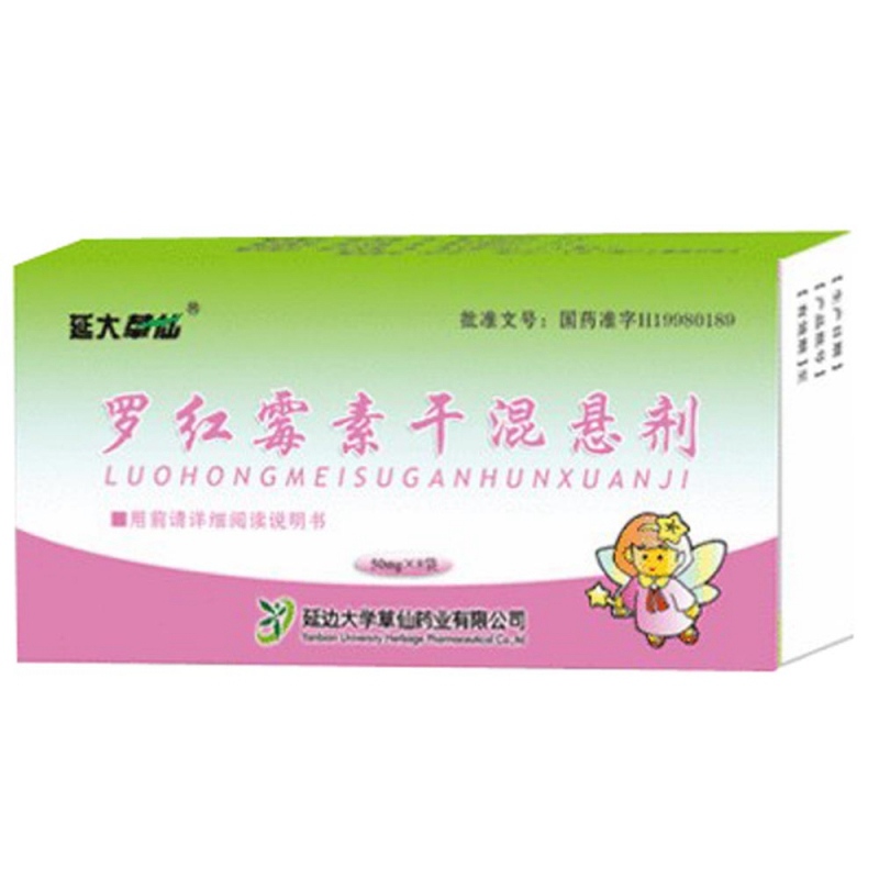 罗红霉素干混悬剂(延大草仙)