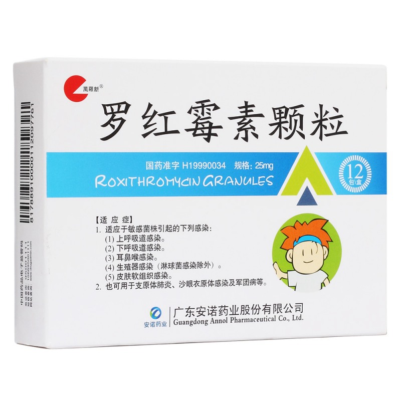 罗红霉素颗粒(万罗新)说明书|用法用量|注意事项