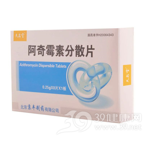 阿奇霉素分散片(天安堂)说明书|用法用量|注意事项