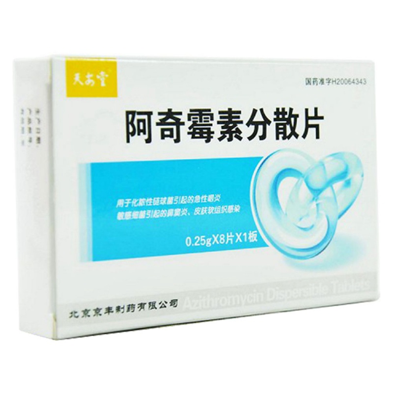 阿奇霉素分散片(天安堂)
