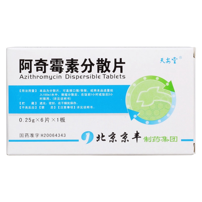 阿奇霉素分散片(天安堂)