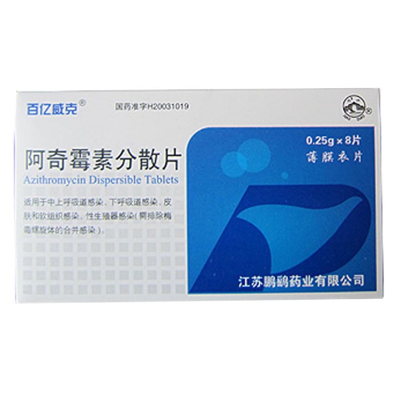 阿奇霉素分散片说明书|用法用量|注意事项
