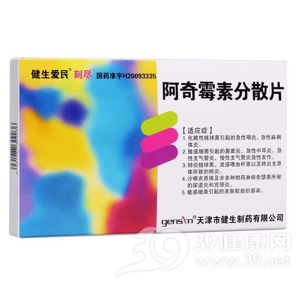 阿奇霉素分散片