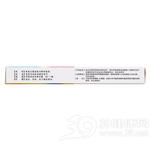 阿奇霉素分散片