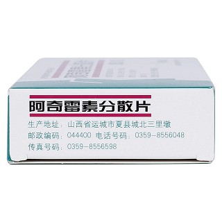阿奇霉素分散片说明书|用法用量|注意事项