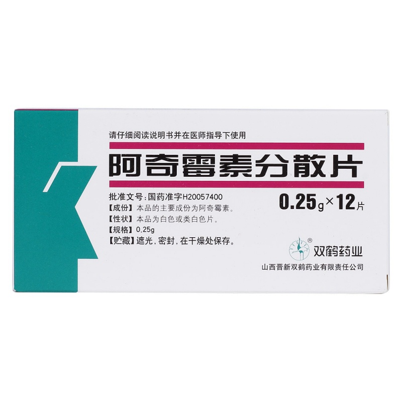 阿奇霉素分散片