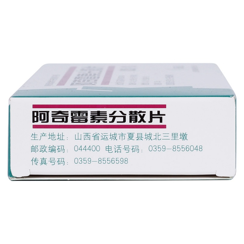 阿奇霉素分散片
