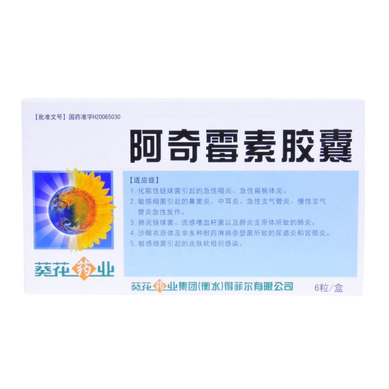 阿奇霉素胶囊说明书|用法用量|注意事项