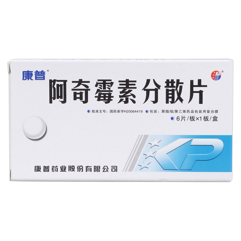 阿奇霉素分散片