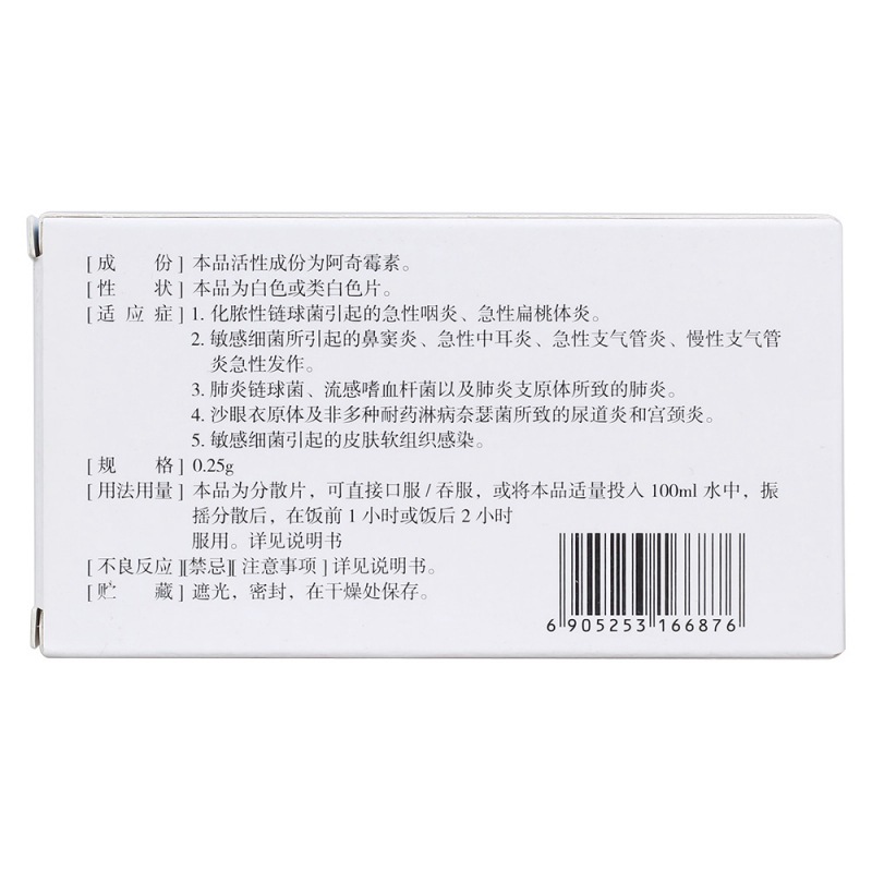 阿奇霉素分散片