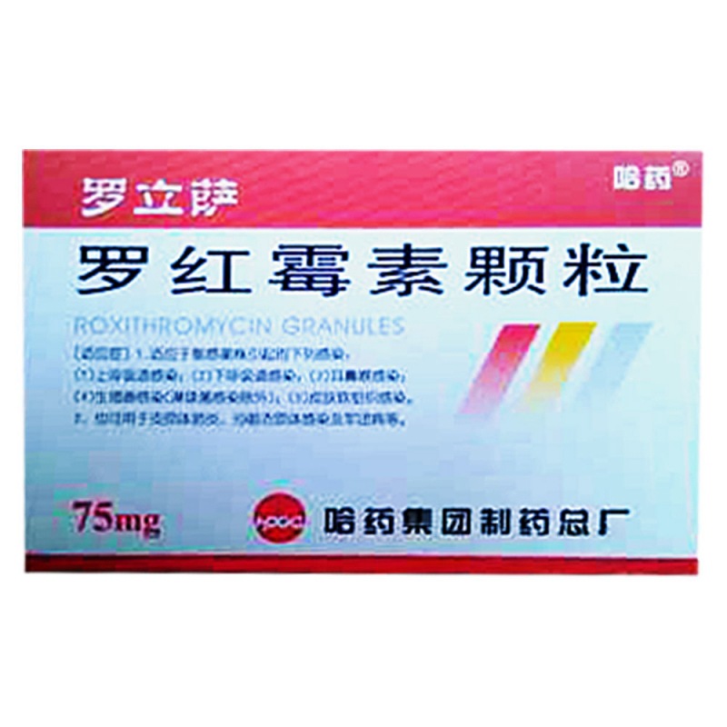罗红霉素颗粒说明书|用法用量|注意事项